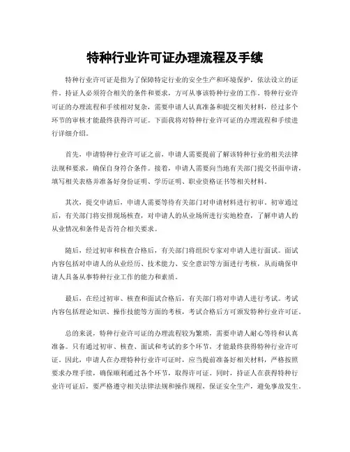 特种行业许可证办理流程及手续