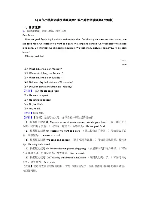 济南市小学英语模拟试卷分类汇编小升初阅读理解(及答案)