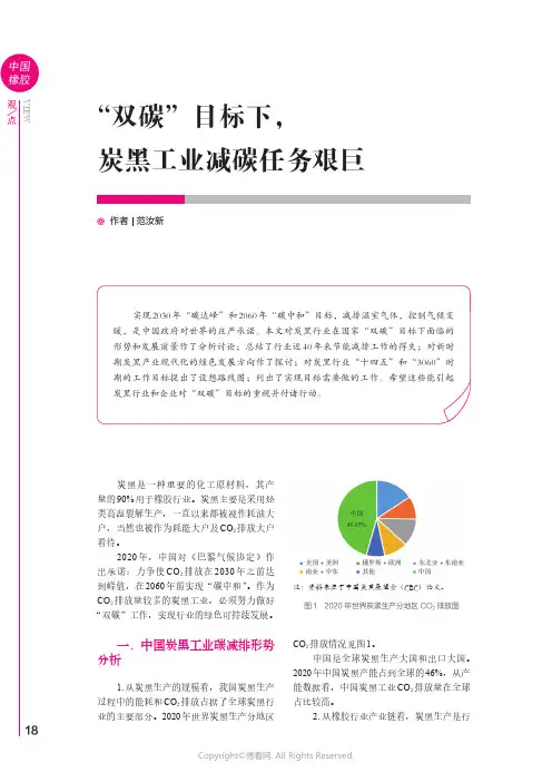 “_双碳”目标下，炭黑工业减碳任务艰巨
