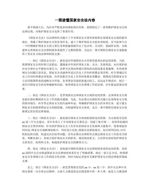 一图读懂国家安全法内容