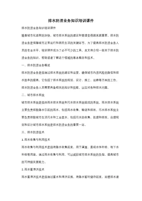 排水防涝业务知识培训课件