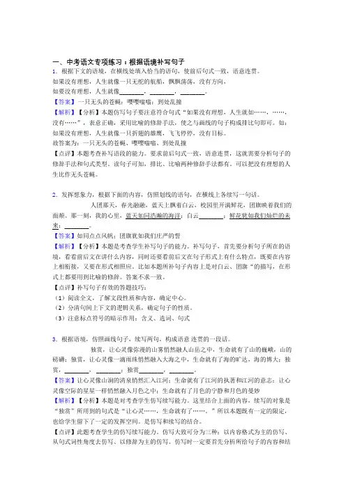 中考 语文根据语境补写句子及答案