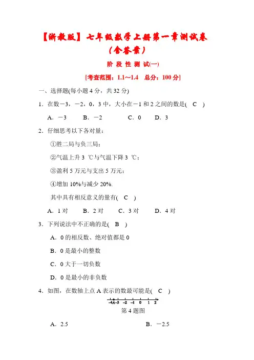 最新【浙教版】七年级上册数学第1章《有理数 》检测试卷(含答案)