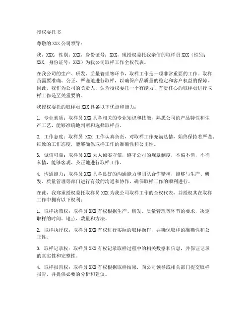 取样员授权委托书