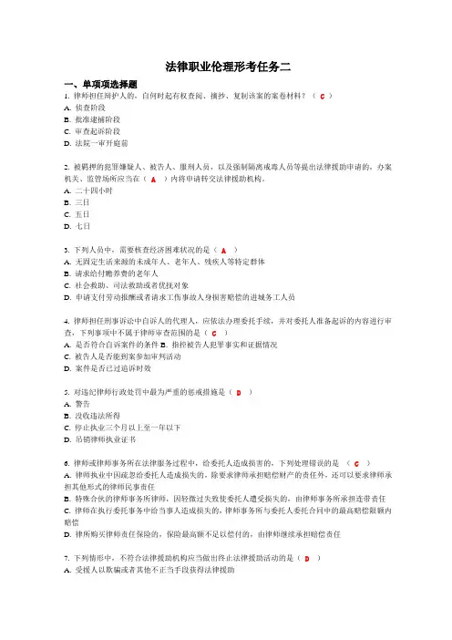 2023年春国开大法律职业伦理形考作业二