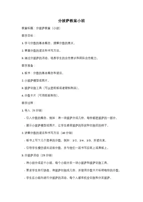 分披萨教案小班