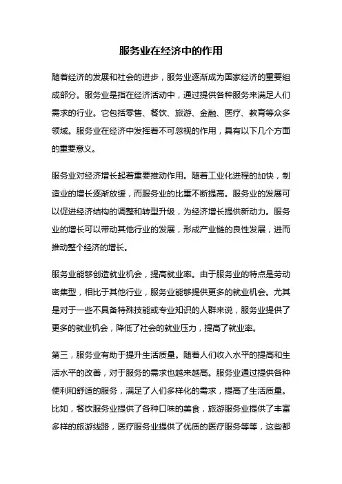 服务业在经济中的作用