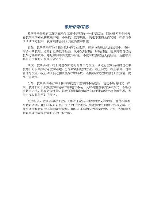 教研活动有感