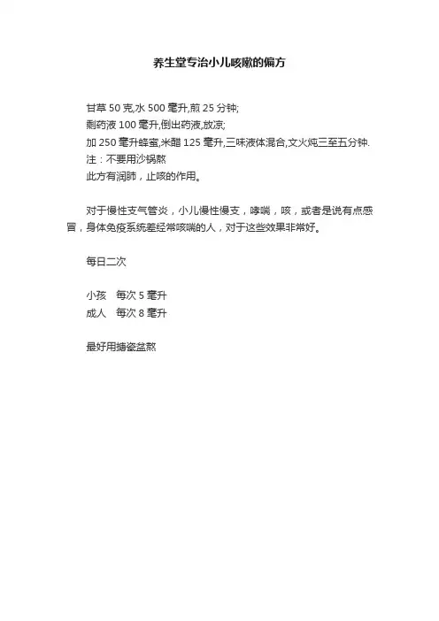养生堂专治小儿咳嗽的偏方