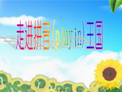 一年级语文上册《iuv》教学课件