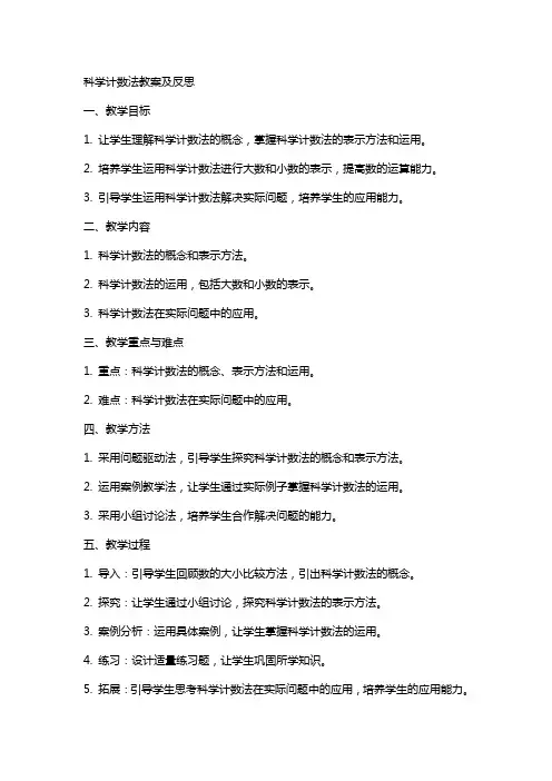科学计数法教案及反思