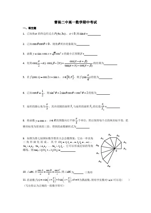 2018学年上海市普陀区曹杨二中高一年级期中考卷(含答案)
