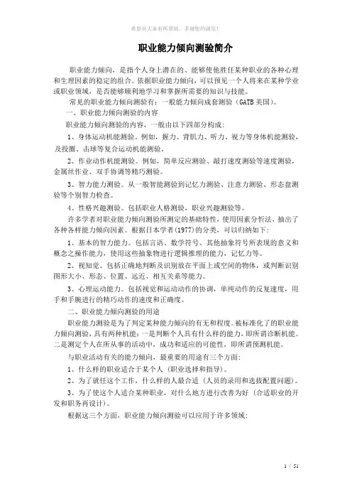职业能力倾向测验简介