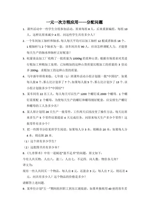 一元一次方程应用——调配问题含答案
