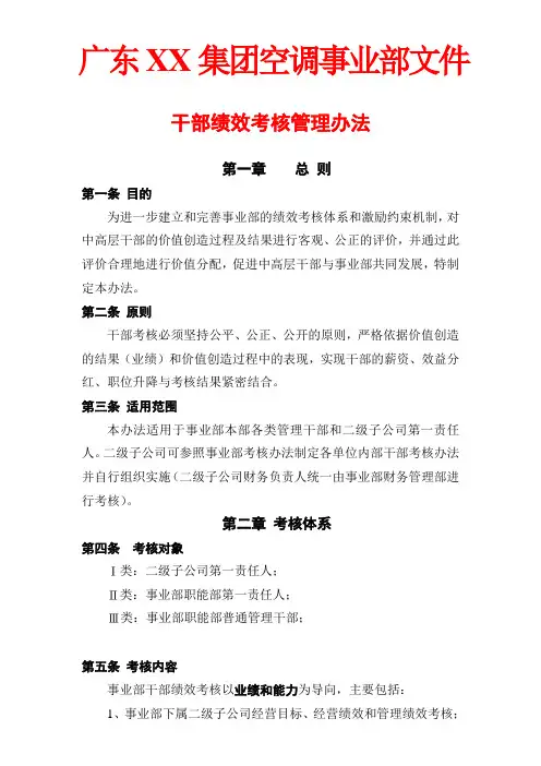 某集团事业部干部绩效考核管理办法