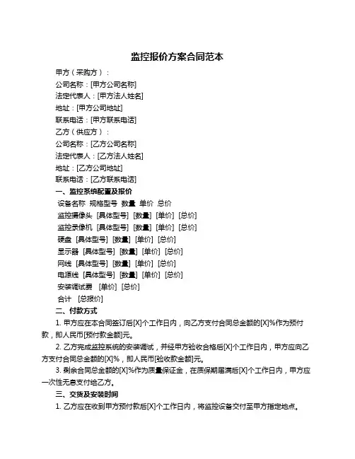监控报价方案合同范本