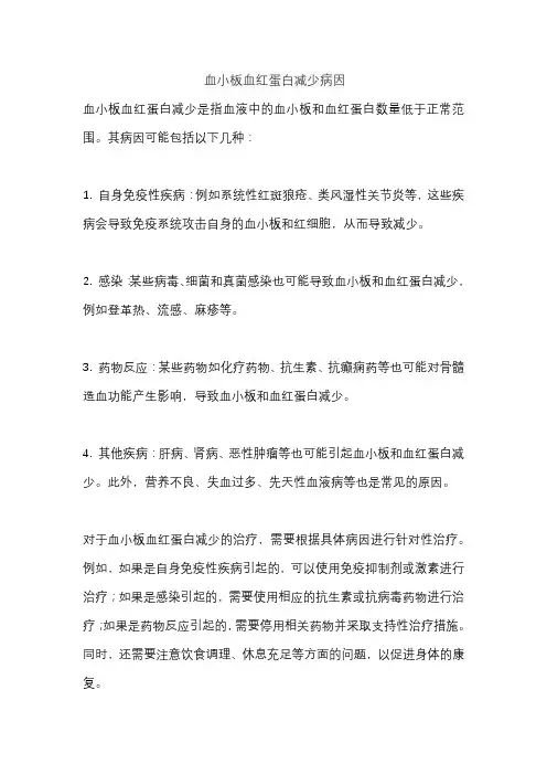 血小板血红蛋白减少病因