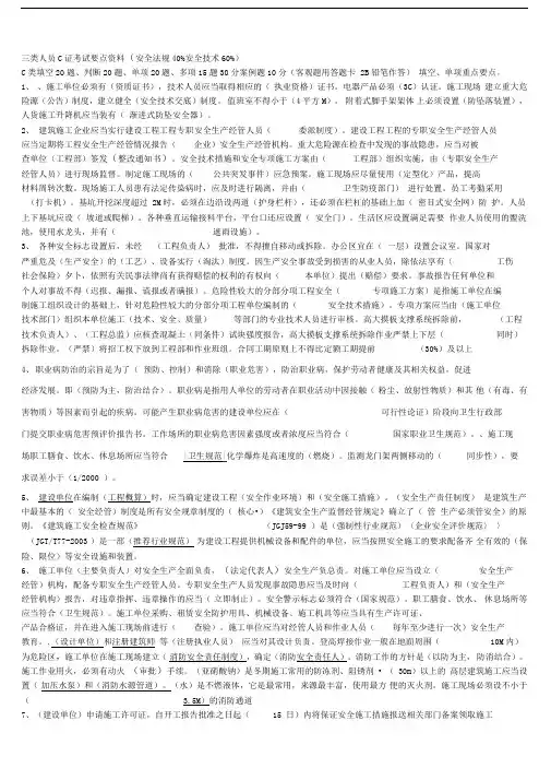 最新安全员C证考试重点培训资料参考