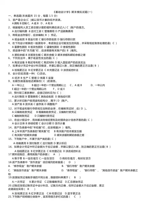 基础会计学基础试题