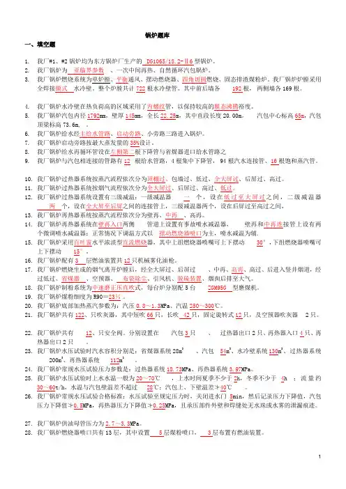 电厂锅炉题库