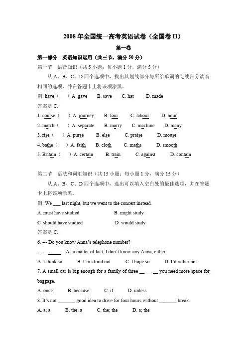 2008年高考英语试卷(全国卷ii)(含部分解析)
