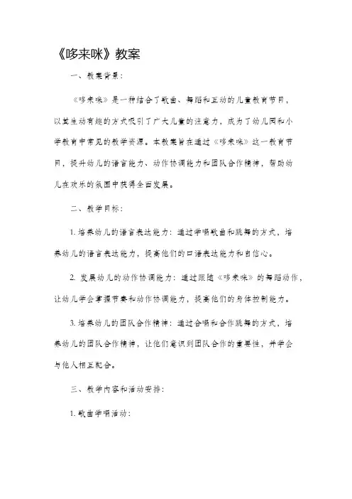 《哆来咪》市公开课获奖教案省名师优质课赛课一等奖教案