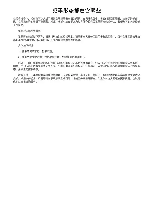 犯罪形态都包含哪些