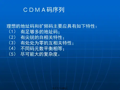 CDMA码序列