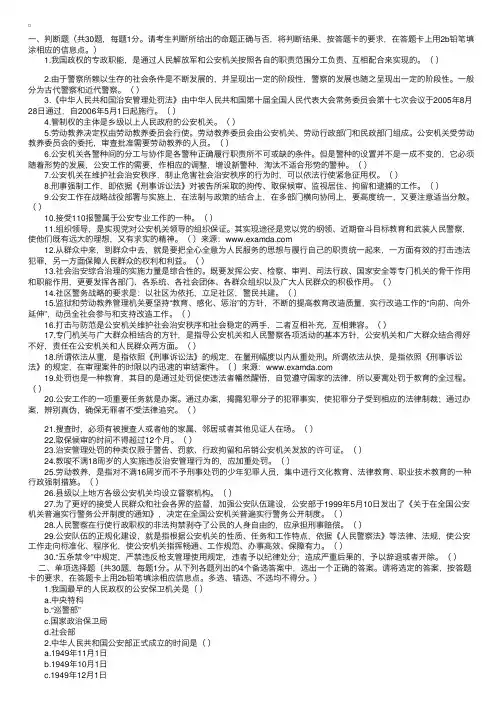 河南省公安基础知识参考模拟试卷（一）