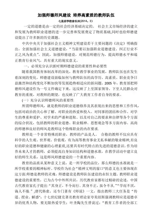 加强师德师风建设-培养高素质的教师队伍