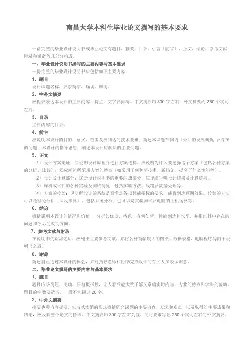 南昌大学本科生毕业论文撰写的基本要求