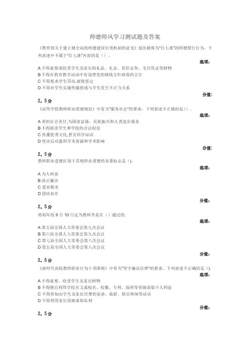 师德师风学习测试题及答案