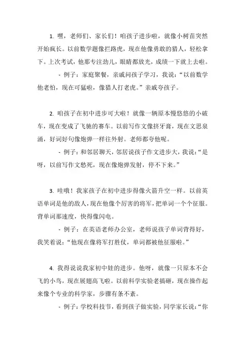 初中孩子进步家长发言稿