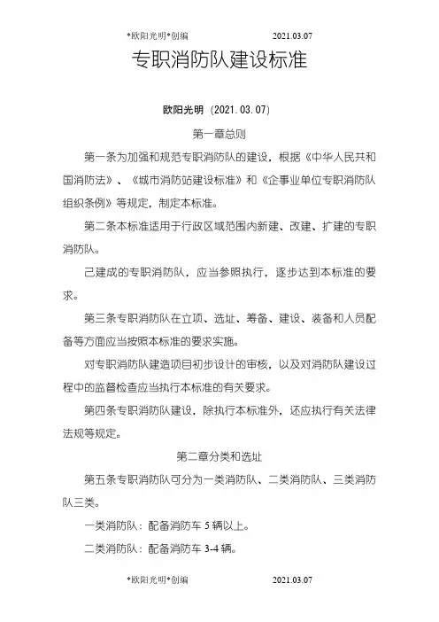 2021年专职消防队建设标准