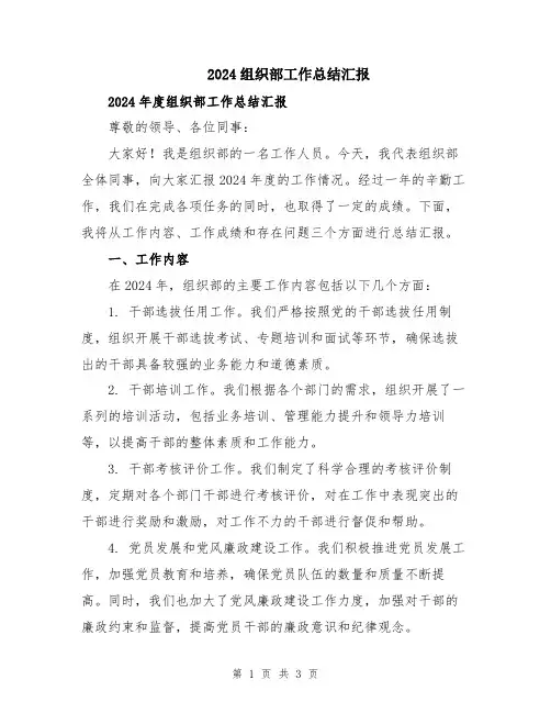 2024组织部工作总结汇报