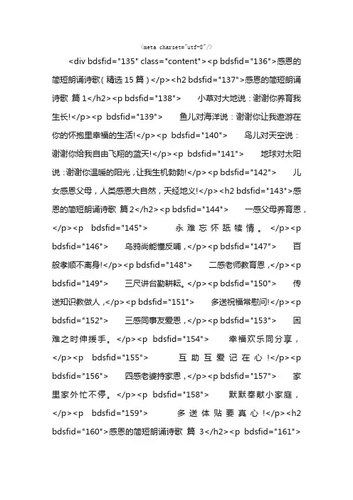感恩的简短朗诵诗歌（精选15篇）
