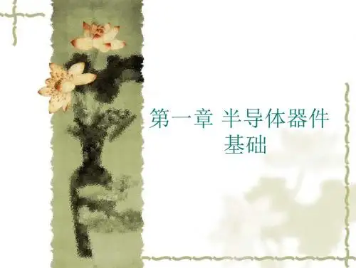 半导体器件