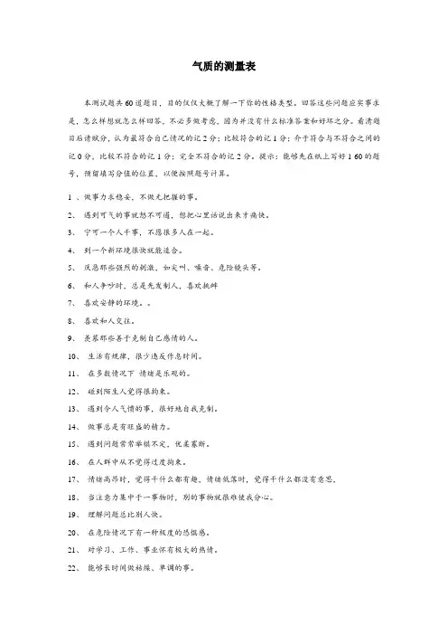 气质的测量表