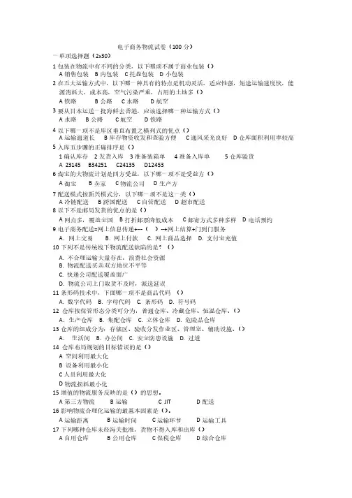 电子商务物流试卷