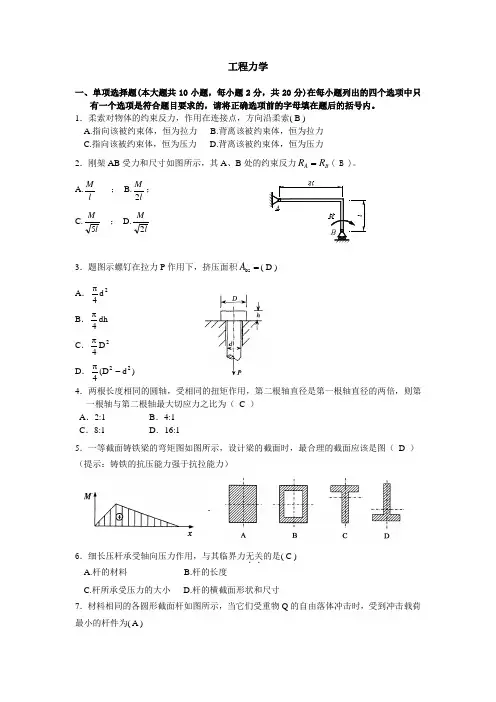 焊接技术及自动化《工程力学》山东大学网络教育考试模拟题及答案1