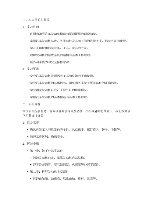 发动机拆装实习实验报告