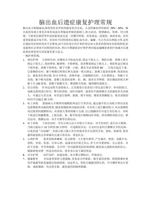 康复科常见病护理常规