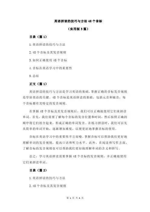 英语拼读的技巧与方法48个音标
