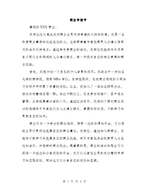 商会申请书（2篇）