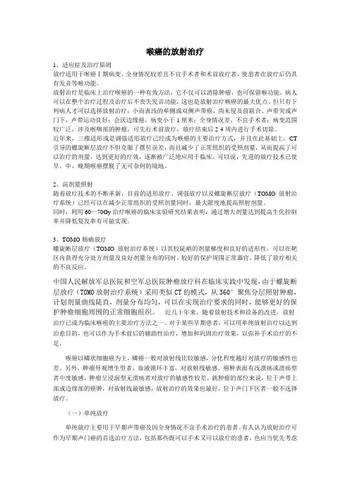 喉癌的放射治疗