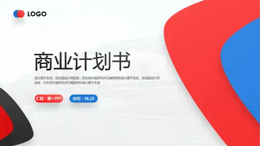 简约大气红蓝配色商业计划书PPT模板