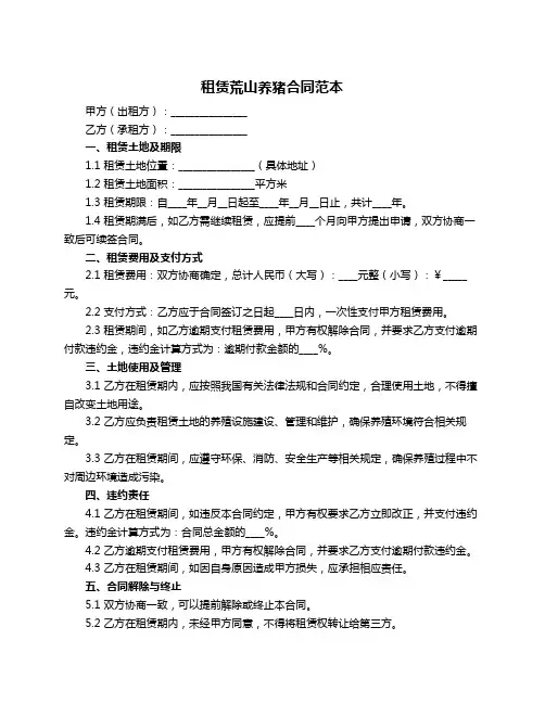 租赁荒山养猪合同范本