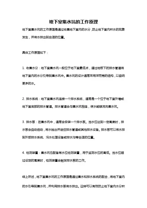 地下室集水坑的工作原理