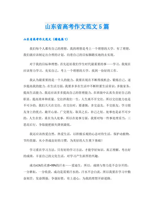 山东省高考作文范文5篇