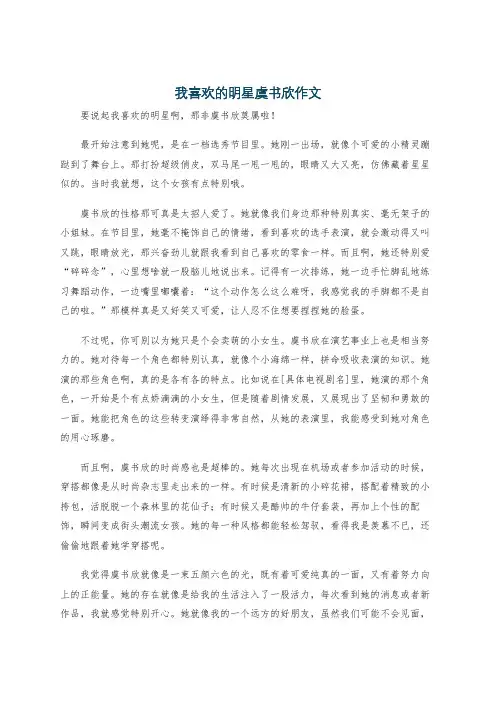 我喜欢的明星虞书欣作文
